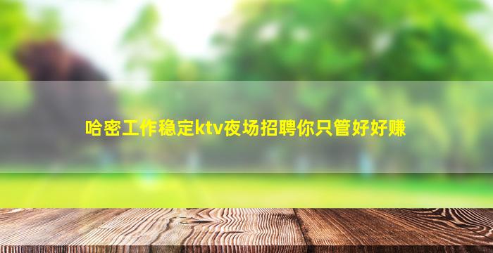 吴忠夜总会招聘