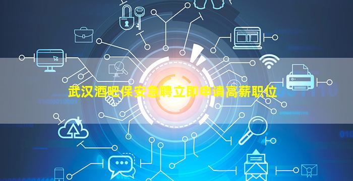 佳木斯酒吧招聘