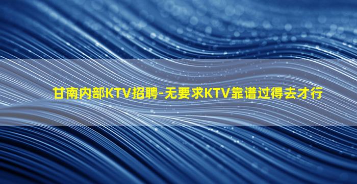 盐城夜场招聘